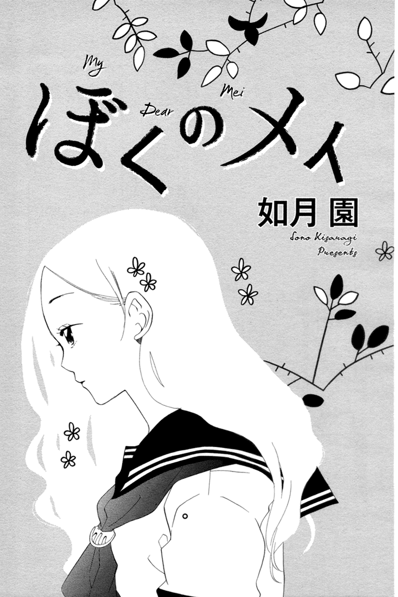 Boku no Mei Chapter 0.2 page 2 - Chapter 0 v2 : [Oneshot]