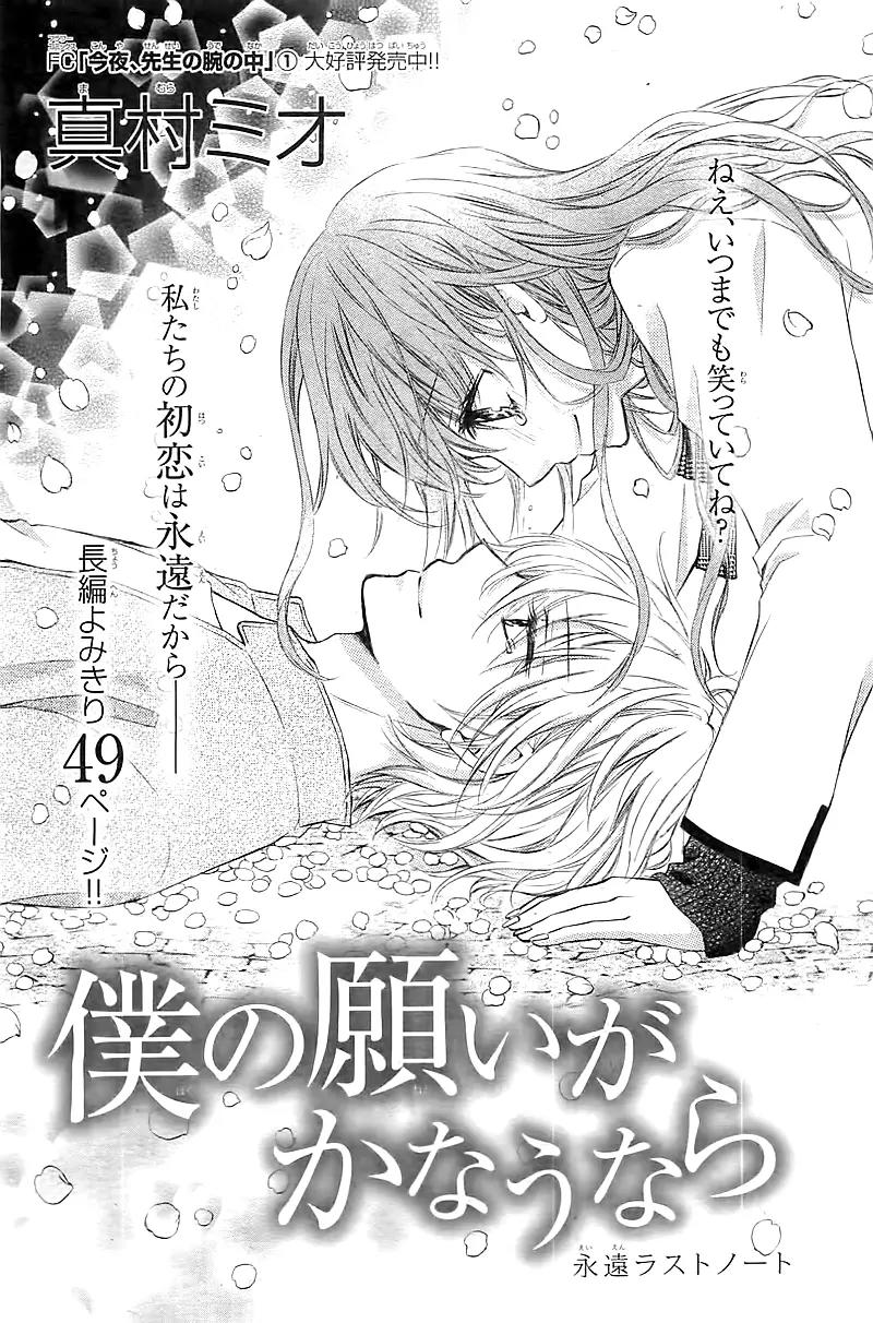 Boku no Negai ga Kanau nara Chapter 0 page 4 - Chapter 0: [Oneshot]