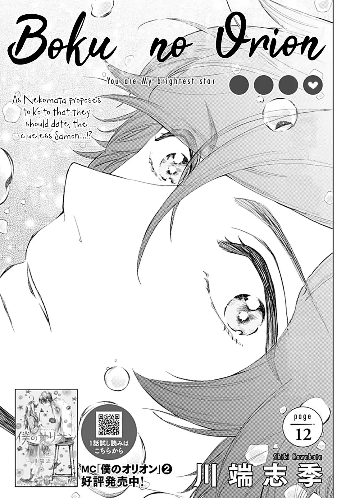 Boku no Orion Chapter 12 page 3 - Chapter 12