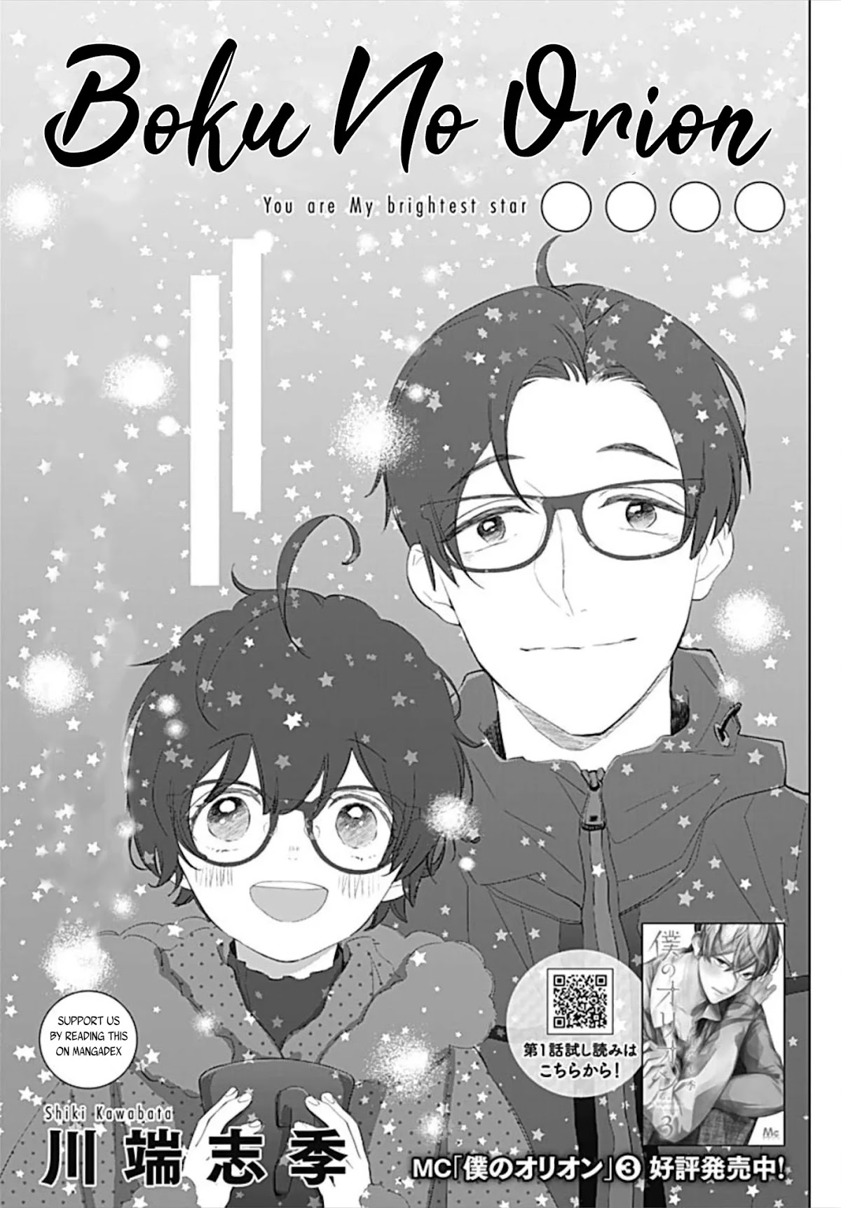 Boku no Orion Chapter 16 page 3 - Chapter 16