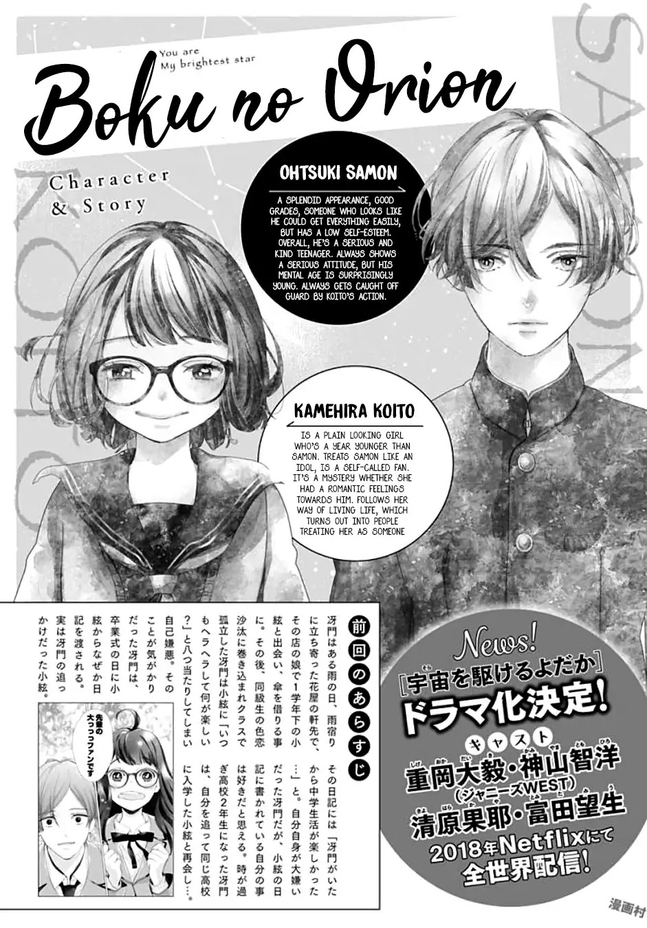 Boku no Orion Chapter 2 page 2 - Chapter 2