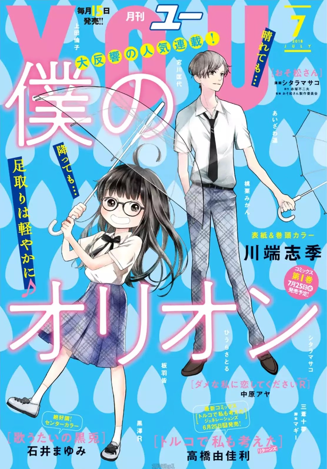 Boku no Orion Chapter 5 page 2 - Chapter 5