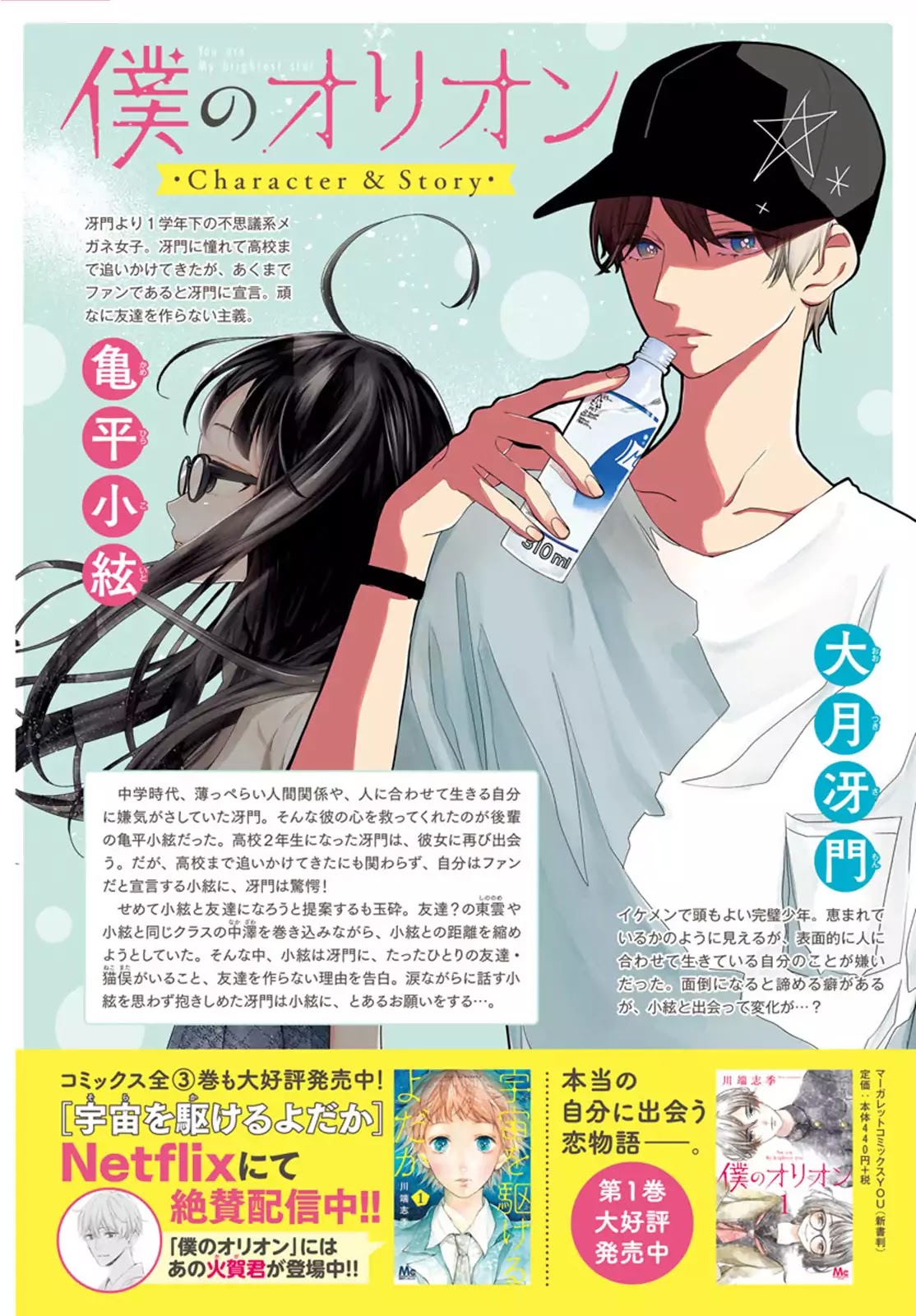 Boku no Orion Chapter 6 page 3 - Chapter 6
