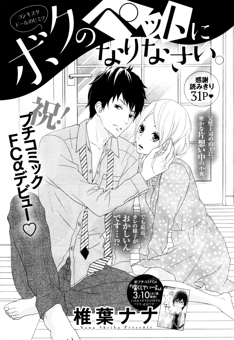 Boku no Pet ni Narinasai Chapter 0 page 4 - Chapter ibi-manga : [Oneshot]