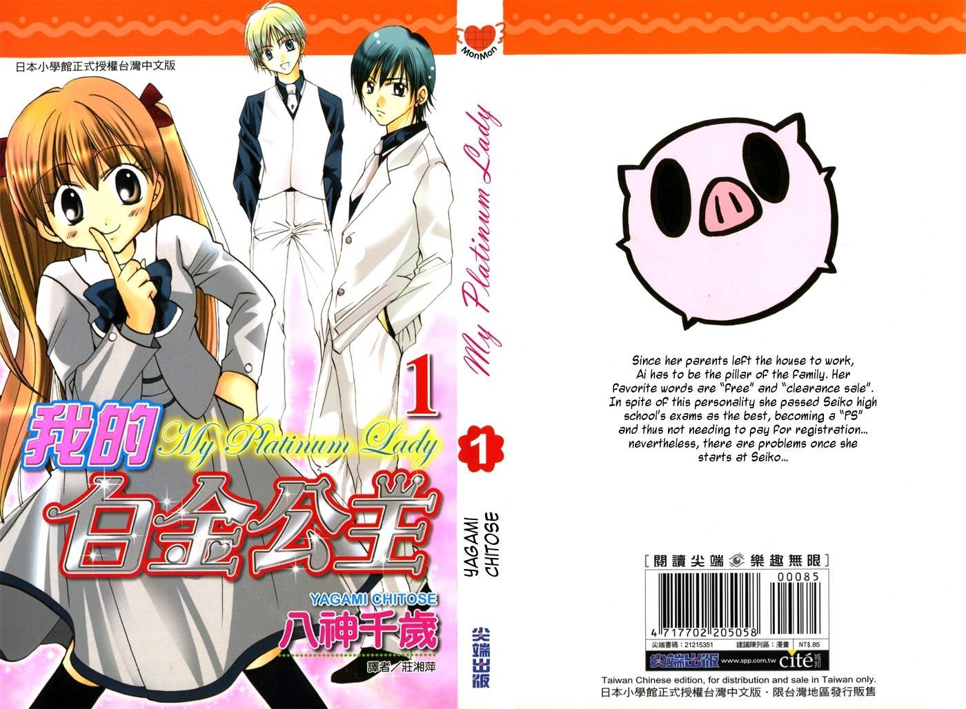 Boku no Platinum Lady Chapter 1 page 1 - Chapter 1
