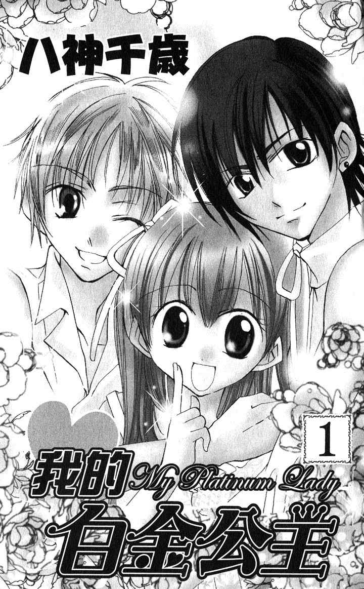 Boku no Platinum Lady Chapter 1 page 2 - Chapter 1