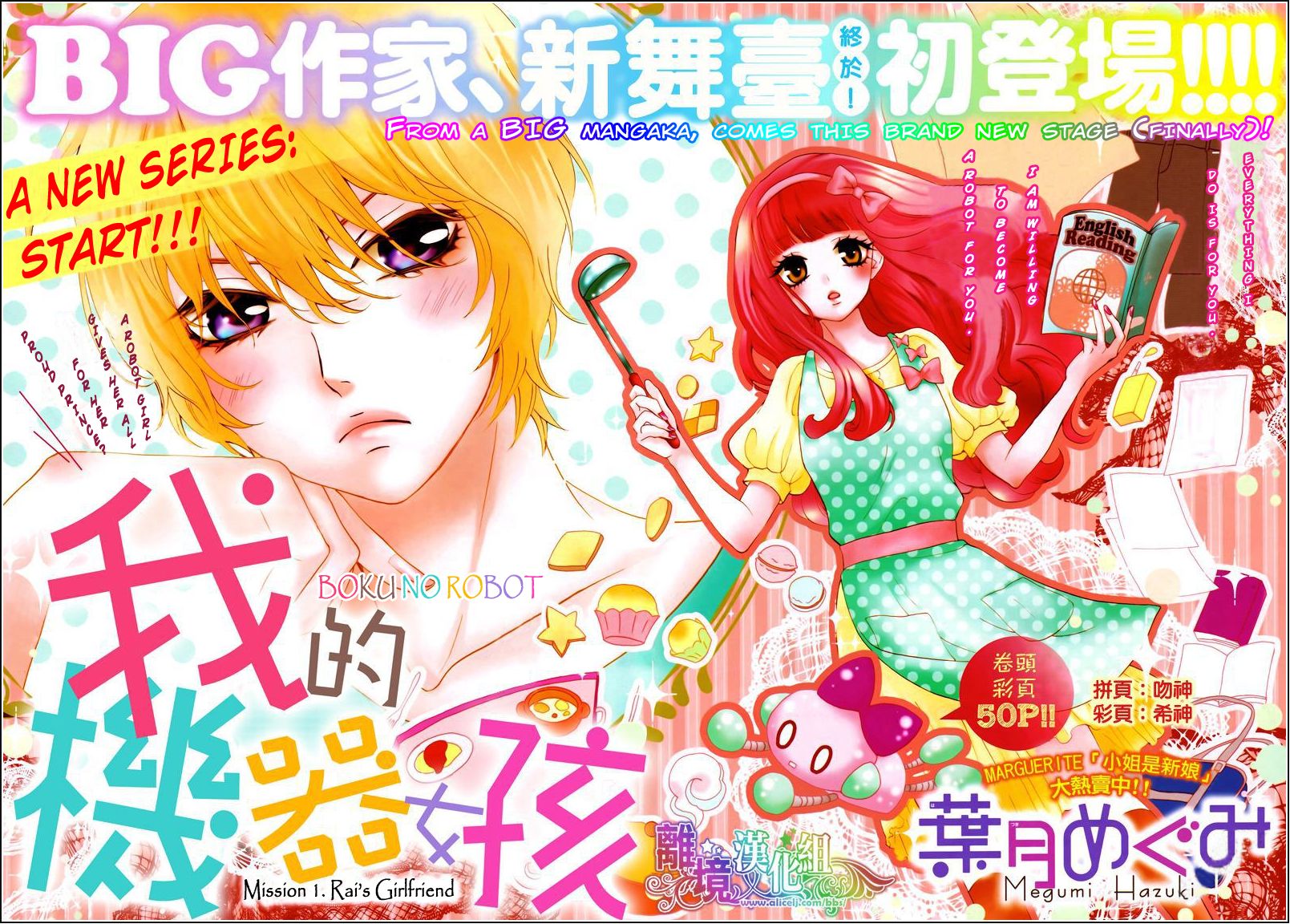 Boku no Robot Chapter 1 page 1 - Chapter 1