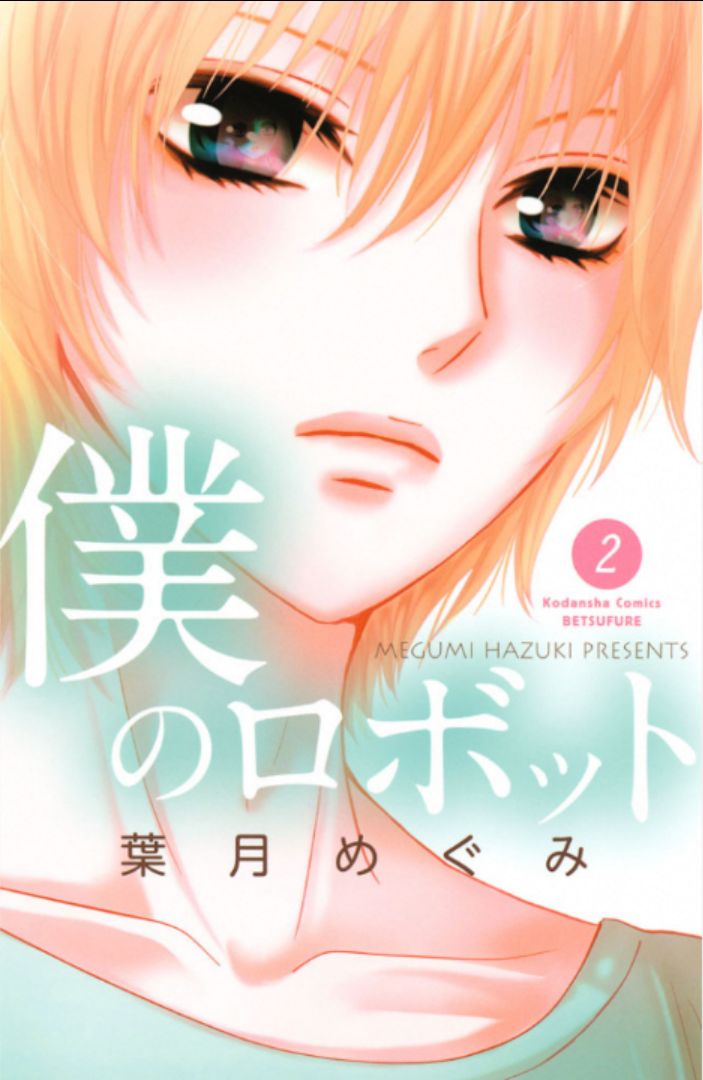 Boku no Robot Chapter 5 page 2 - Chapter 5
