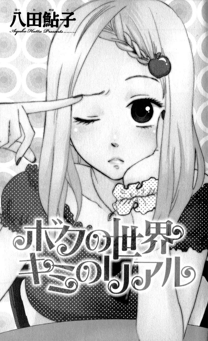 Boku no Sekai Kimi no Real Chapter 1 page 5 - Chapter 1: Boku no Sekai Kimi no Real