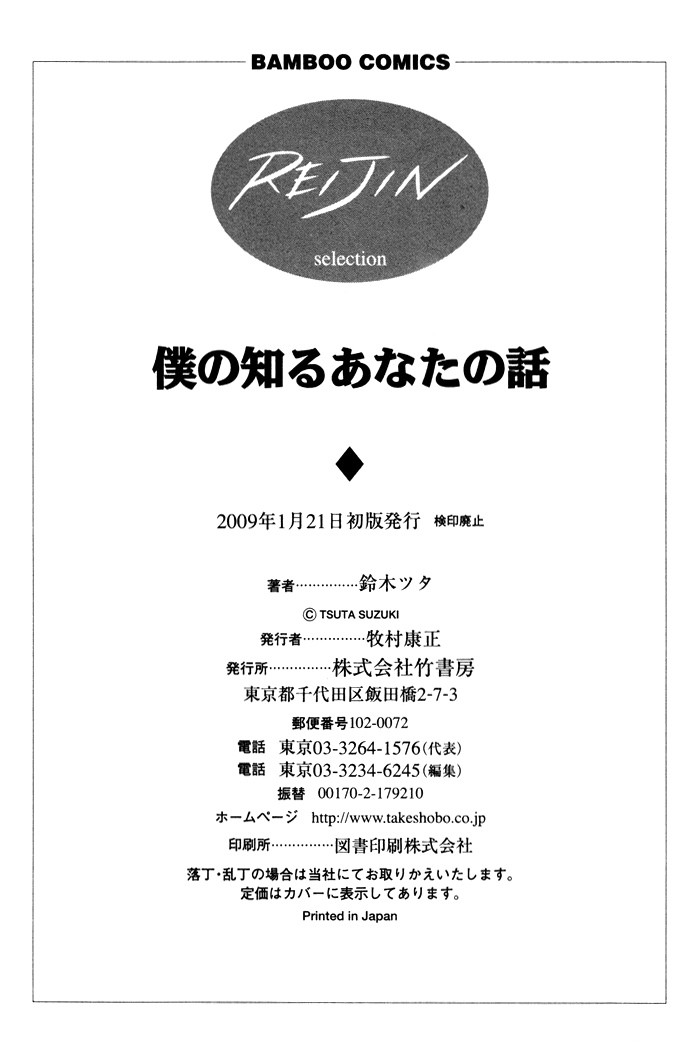 Boku no Shiru Anata no Hanashi Chapter 0.2 page 8 - Chapter Extra v2 : [end]