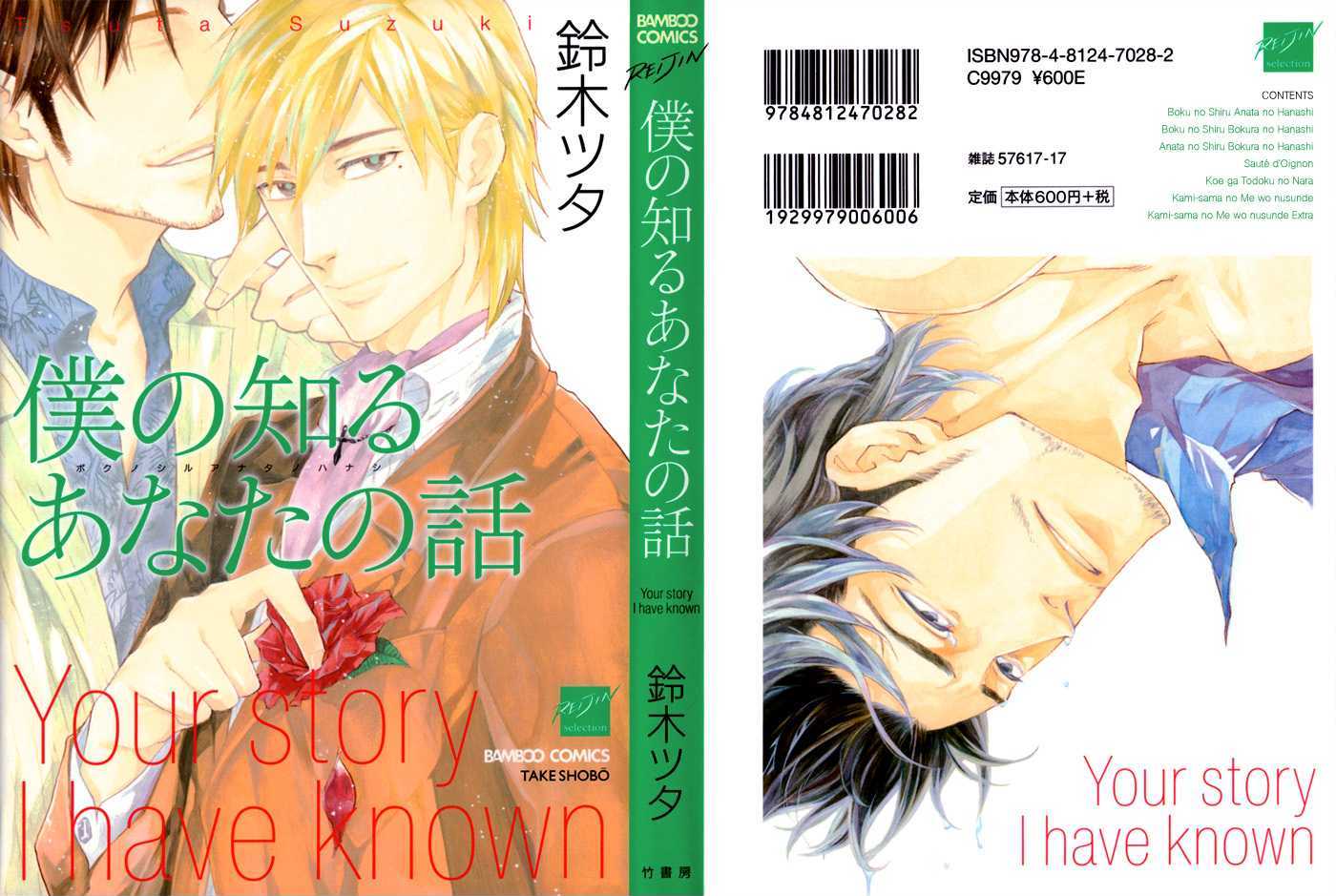 Boku no Shiru Anata no Hanashi Chapter 1 page 4 - Chapter 1 : Boku no Shiru Anata no Hanashi