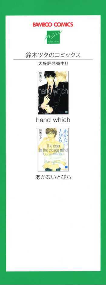 Boku no Shiru Anata no Hanashi Chapter 1 page 6 - Chapter 1 : Boku no Shiru Anata no Hanashi