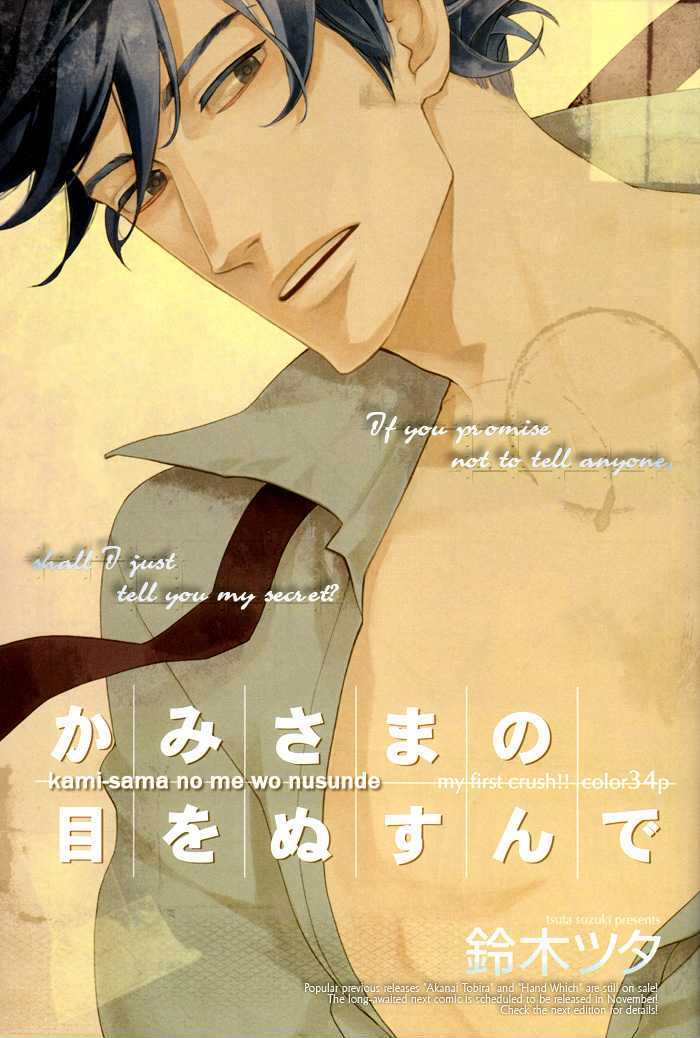 Boku no Shiru Anata no Hanashi Chapter 6 page 3 - Chapter 6 : Kami-sama no Me wo Nusunde + Extra