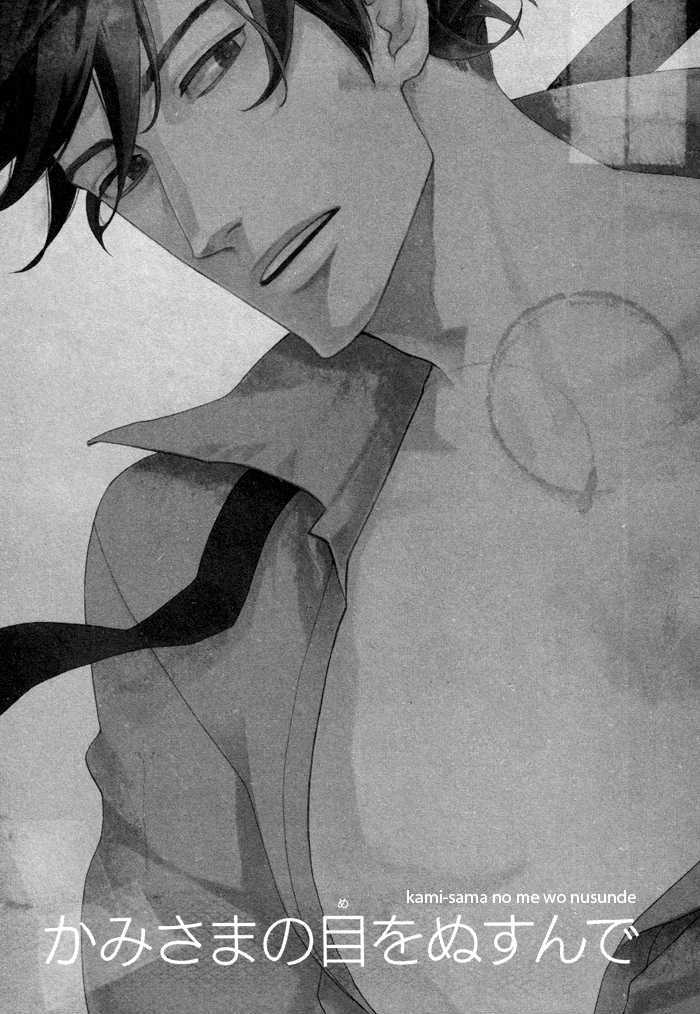 Boku no Shiru Anata no Hanashi Chapter 6 page 4 - Chapter 6 : Kami-sama no Me wo Nusunde + Extra