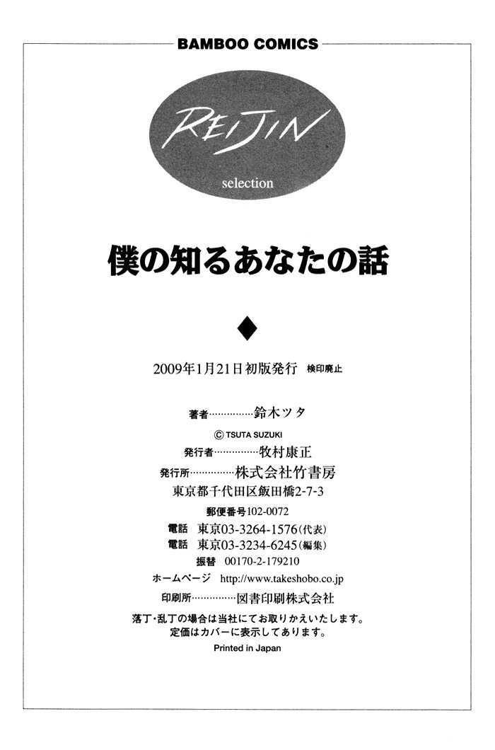 Boku no Shiru Anata no Hanashi Chapter 6 page 45 - Chapter 6 : Kami-sama no Me wo Nusunde + Extra