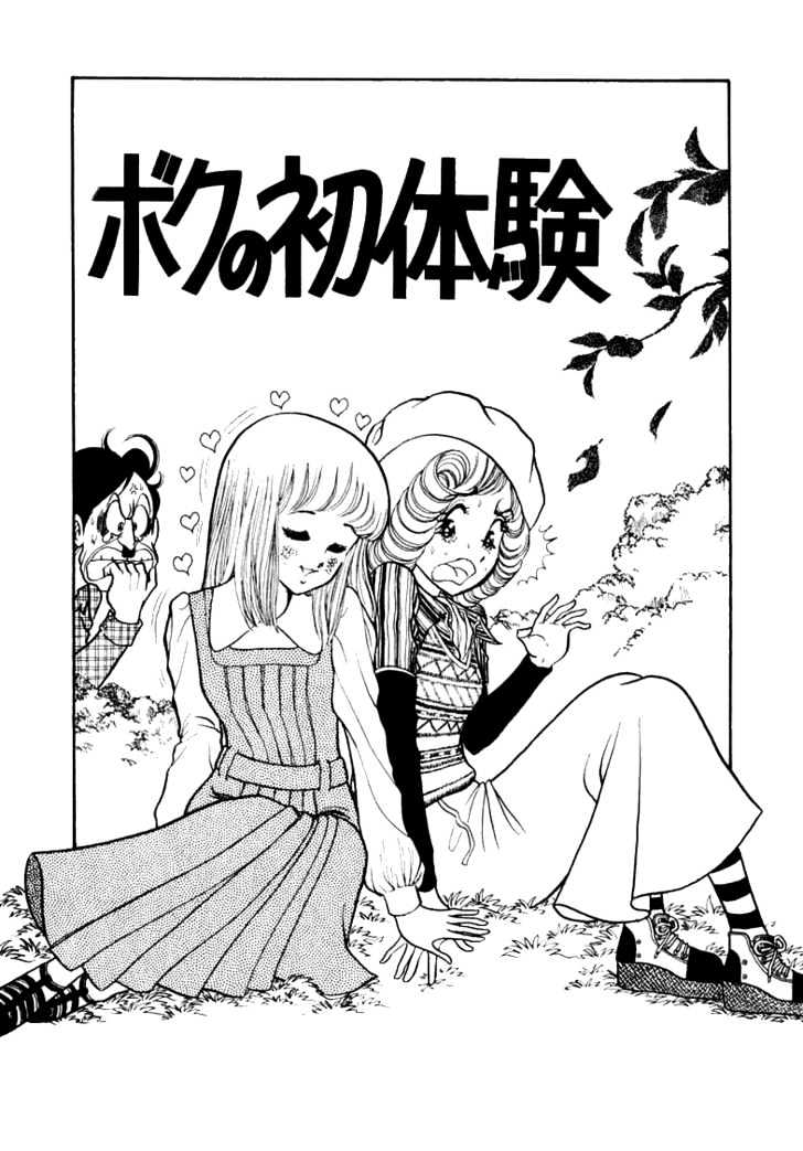 Boku no Shotaiken Chapter 1 page 3 - Chapter 1