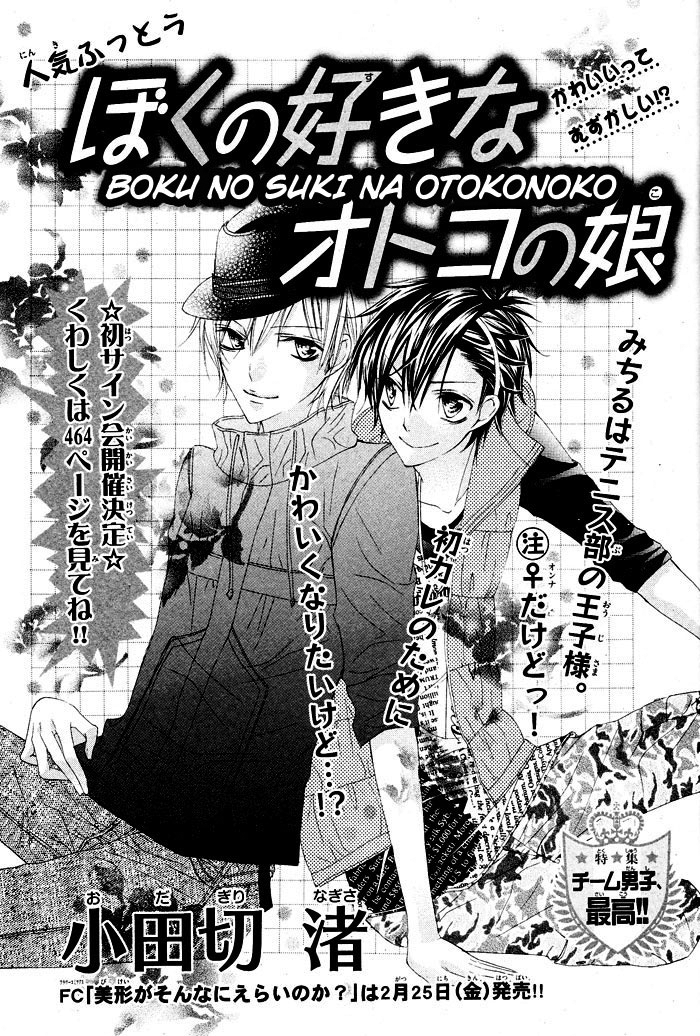 Boku no Suki na Otokonoko Chapter 0.2 page 1 - Chapter 0 v2 : [Oneshot]