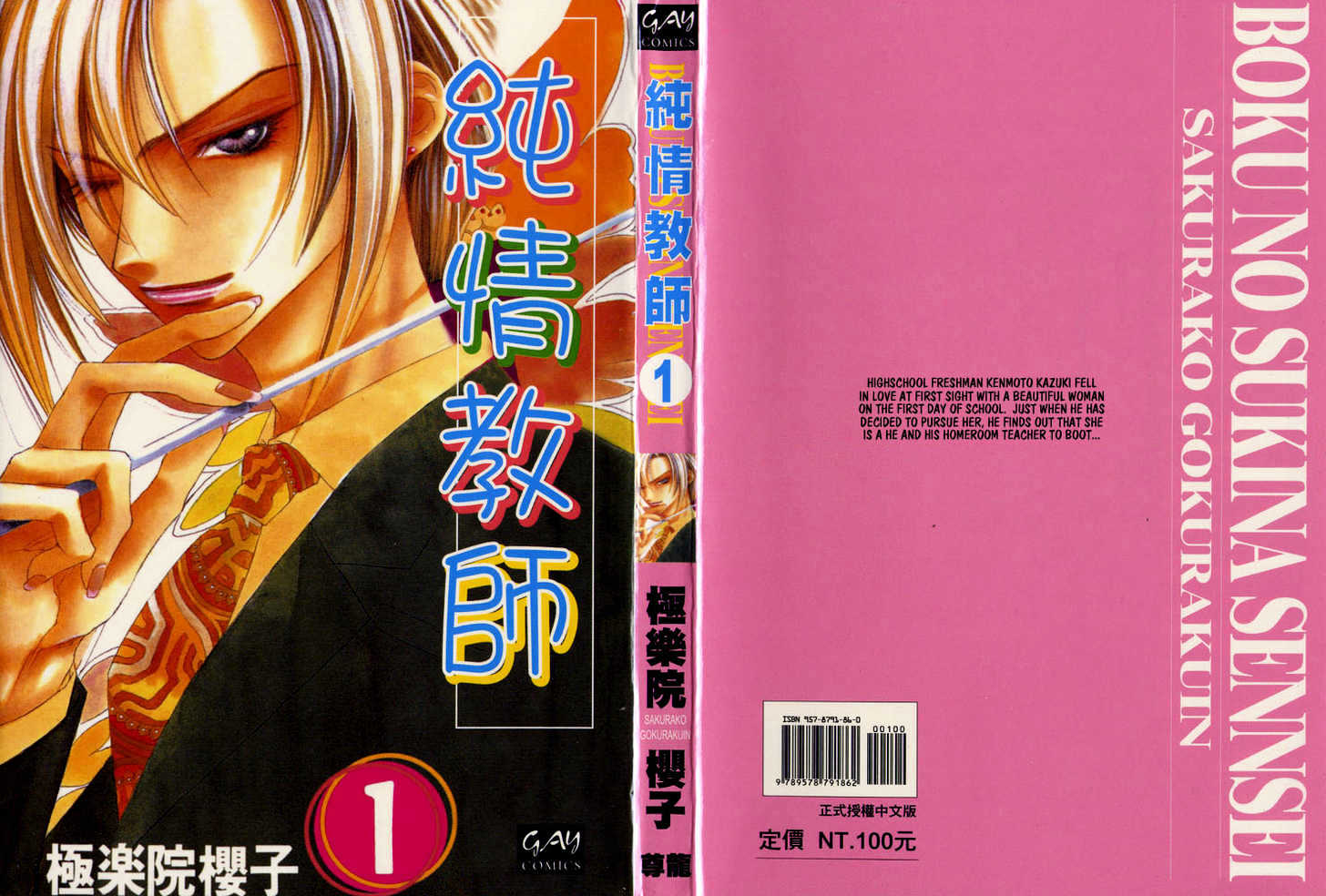 Boku no Suki na Sensei Chapter 1 page 1 - Chapter 1