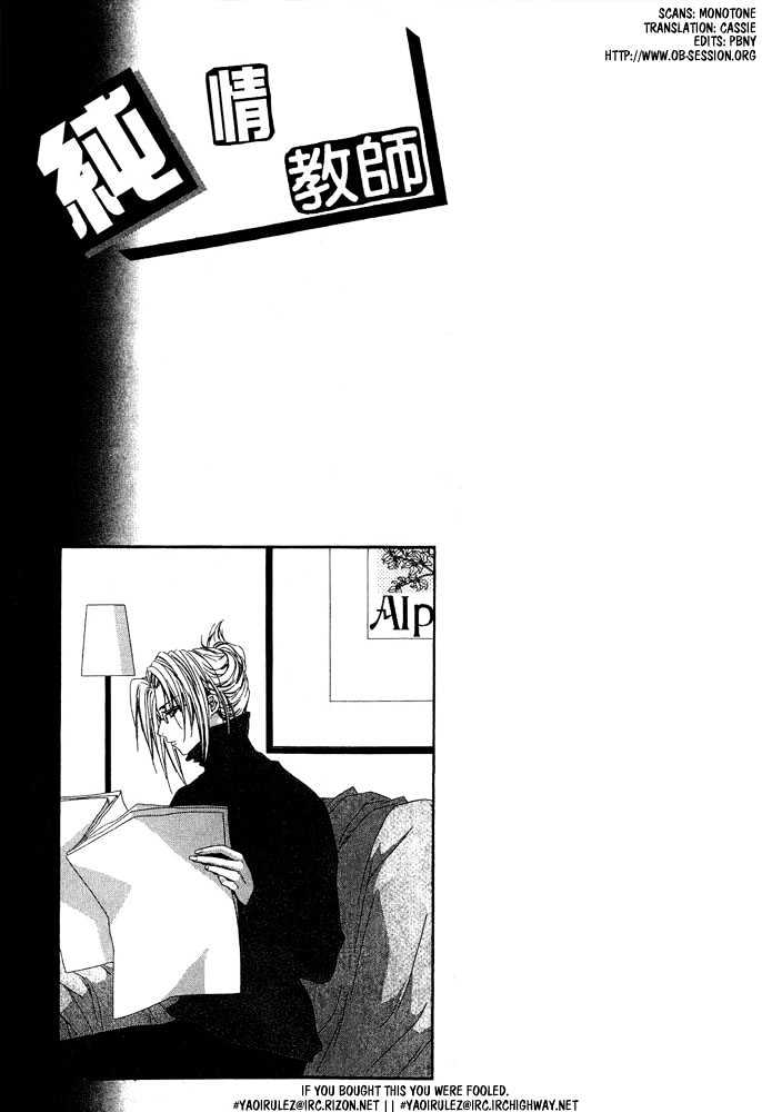 Boku no Suki na Sensei Chapter 4.1 page 1 - Chapter 4.1