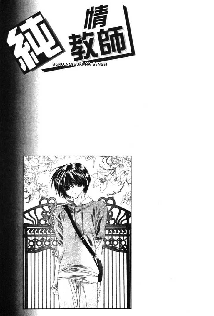 Boku no Suki na Sensei Chapter 4 page 1 - Chapter 4