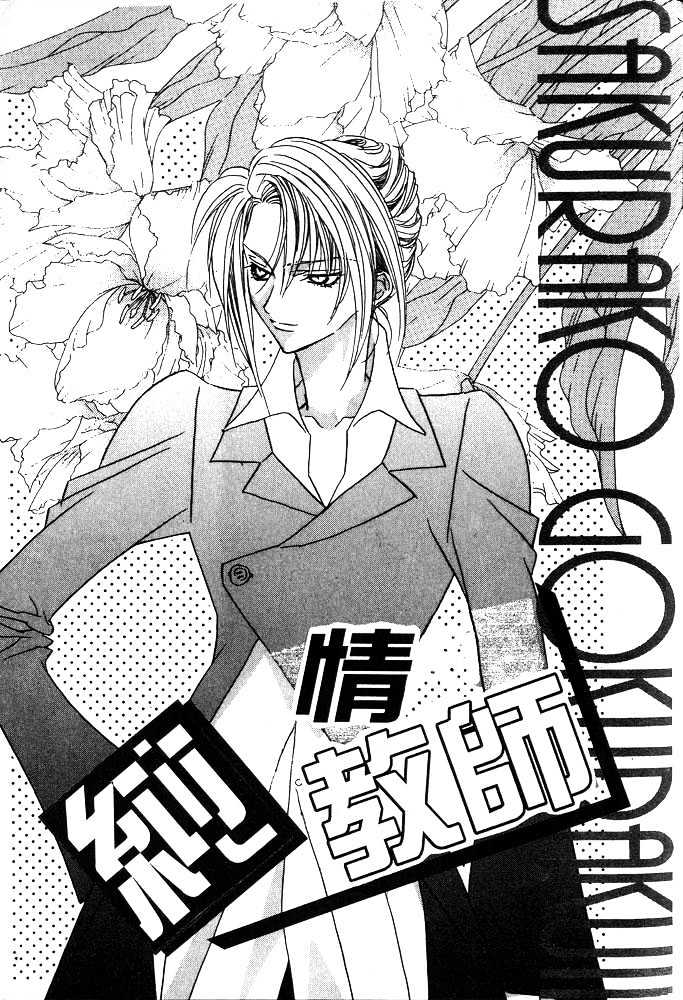 Boku no Suki na Sensei Chapter 6 page 5 - Chapter 6