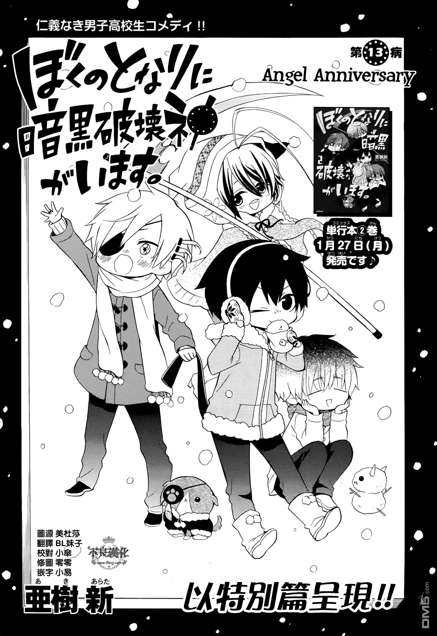 Boku no Tonari ni Ankoku Hakaishin ga Imasu. Chapter 12.5 page 1 - Chapter 12.5: Serialization Aniversation