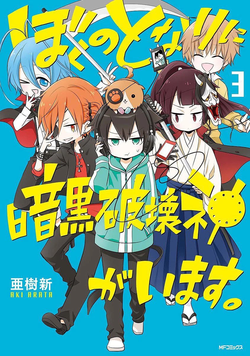 Boku no Tonari ni Ankoku Hakaishin ga Imasu. Chapter 13 page 1 - Chapter 13: Brilliant Destiny