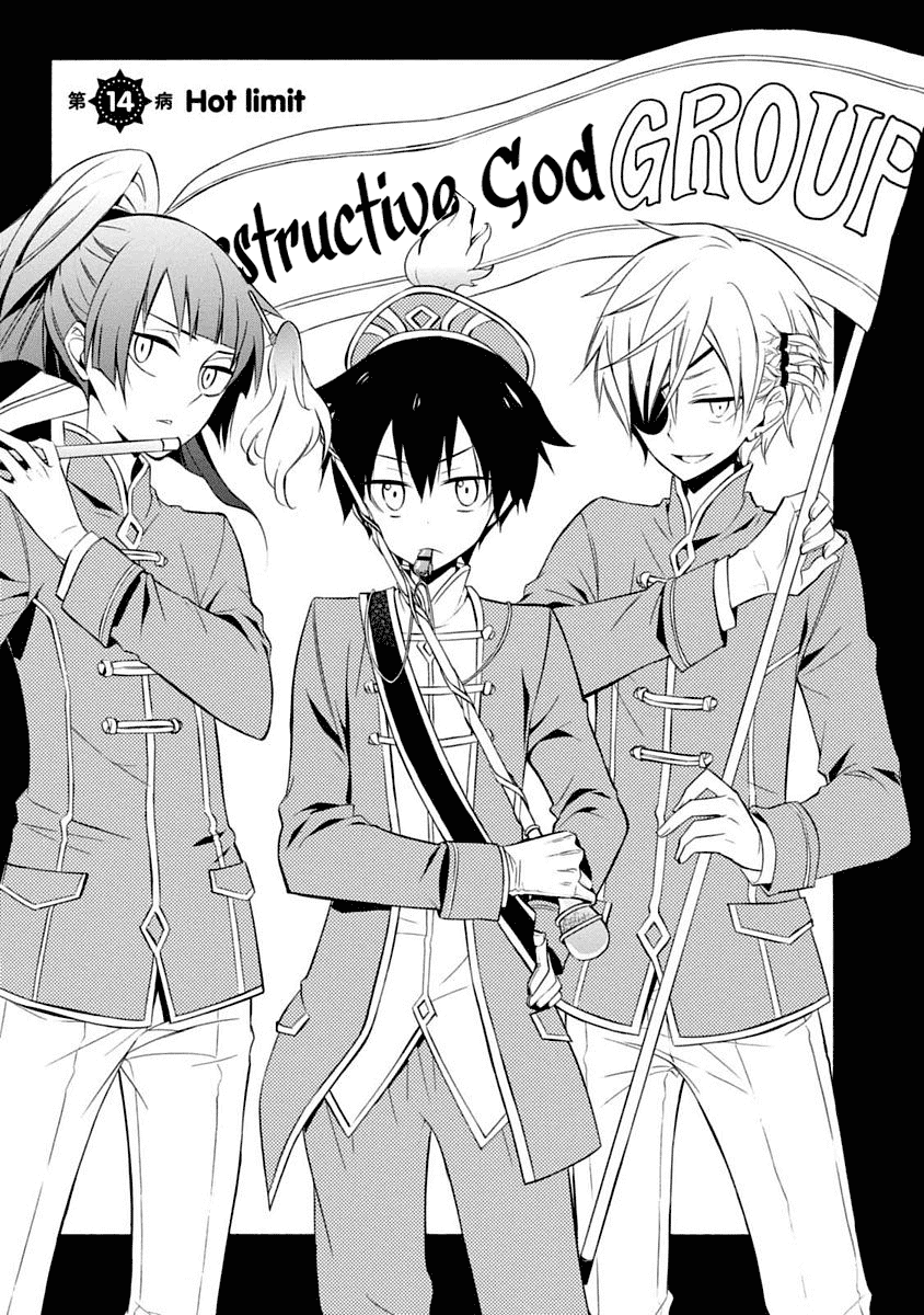 Boku no Tonari ni Ankoku Hakaishin ga Imasu. Chapter 14 page 1 - Chapter 14: Hot Limit