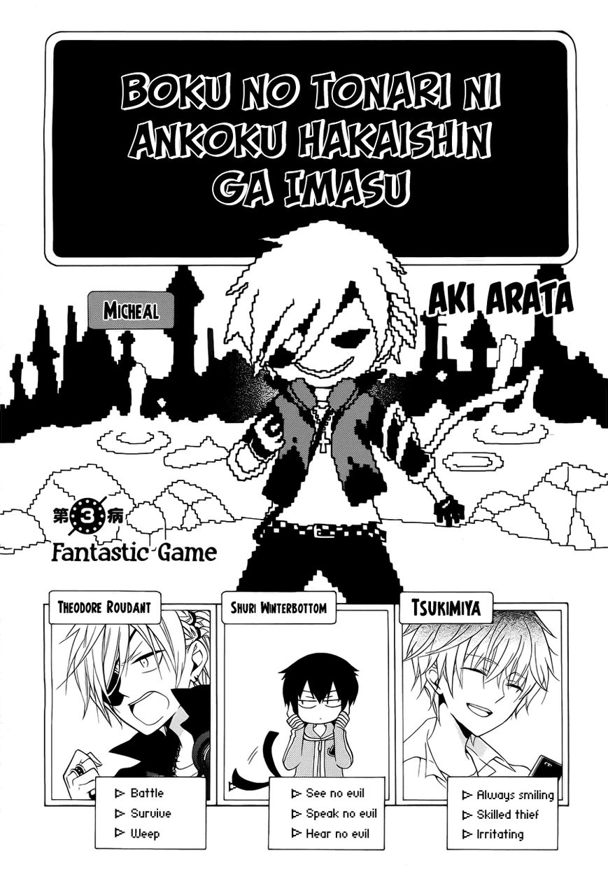 Boku no Tonari ni Ankoku Hakaishin ga Imasu. Chapter 3 page 3 - Chapter 3