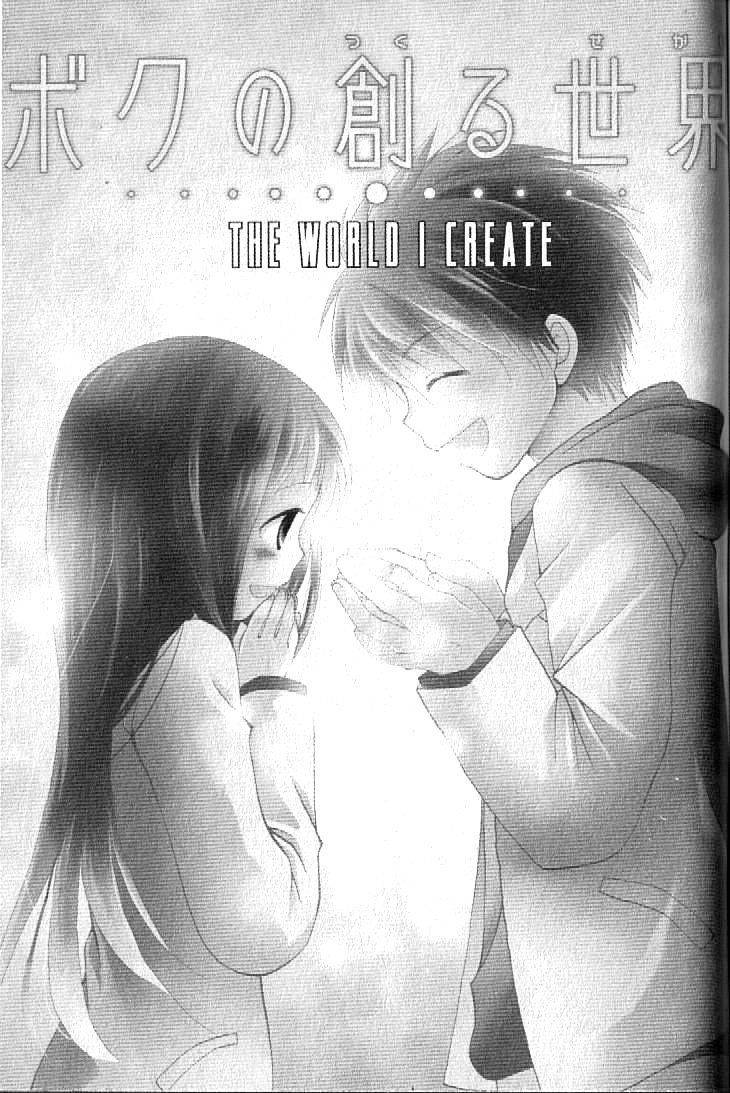 Boku no Tsukuru Sekai Chapter 4 page 1 - Chapter 4