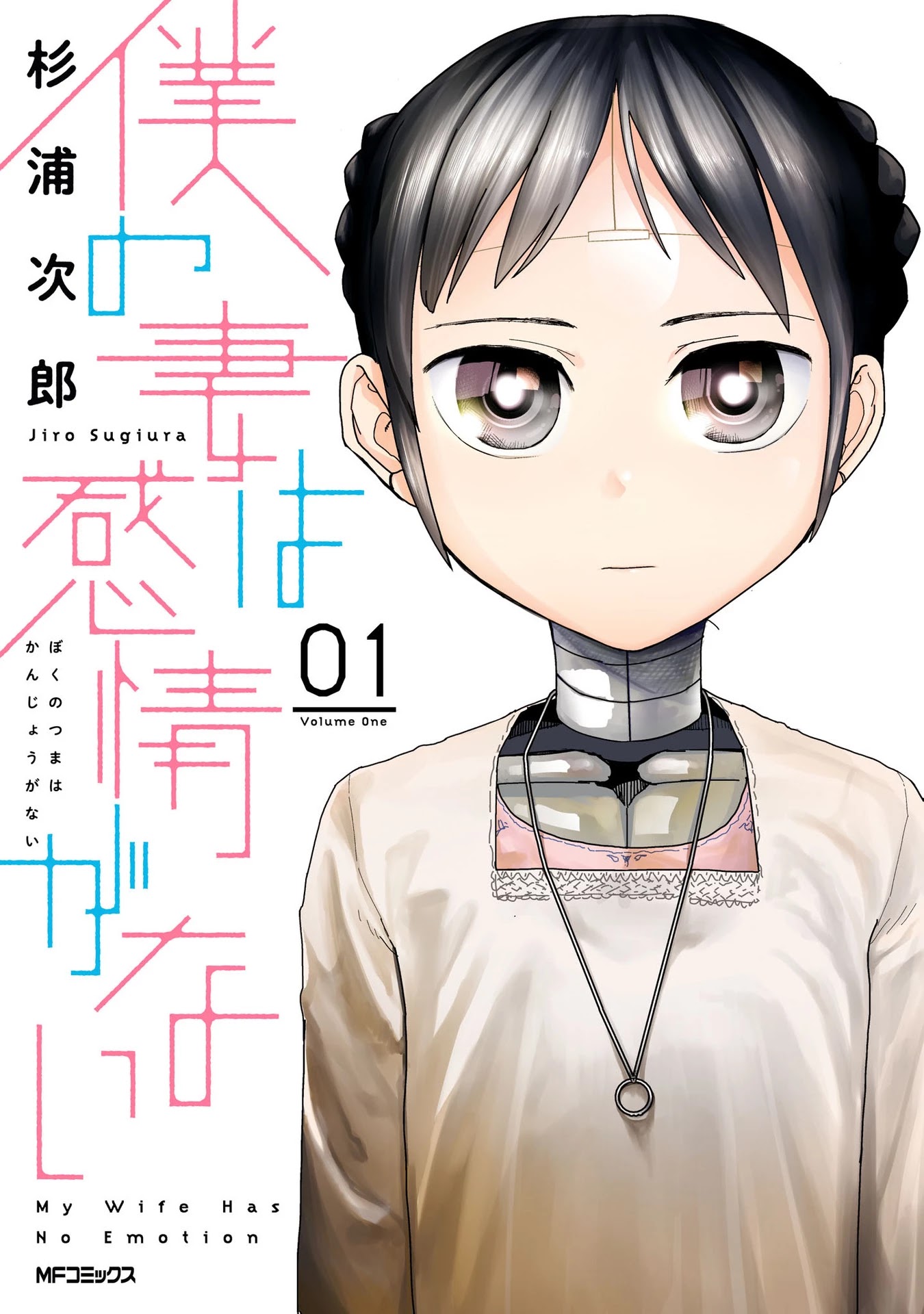 Boku no Tsuma wa Kanjou ga Nai Chapter 1 page 1 - Chapter 1