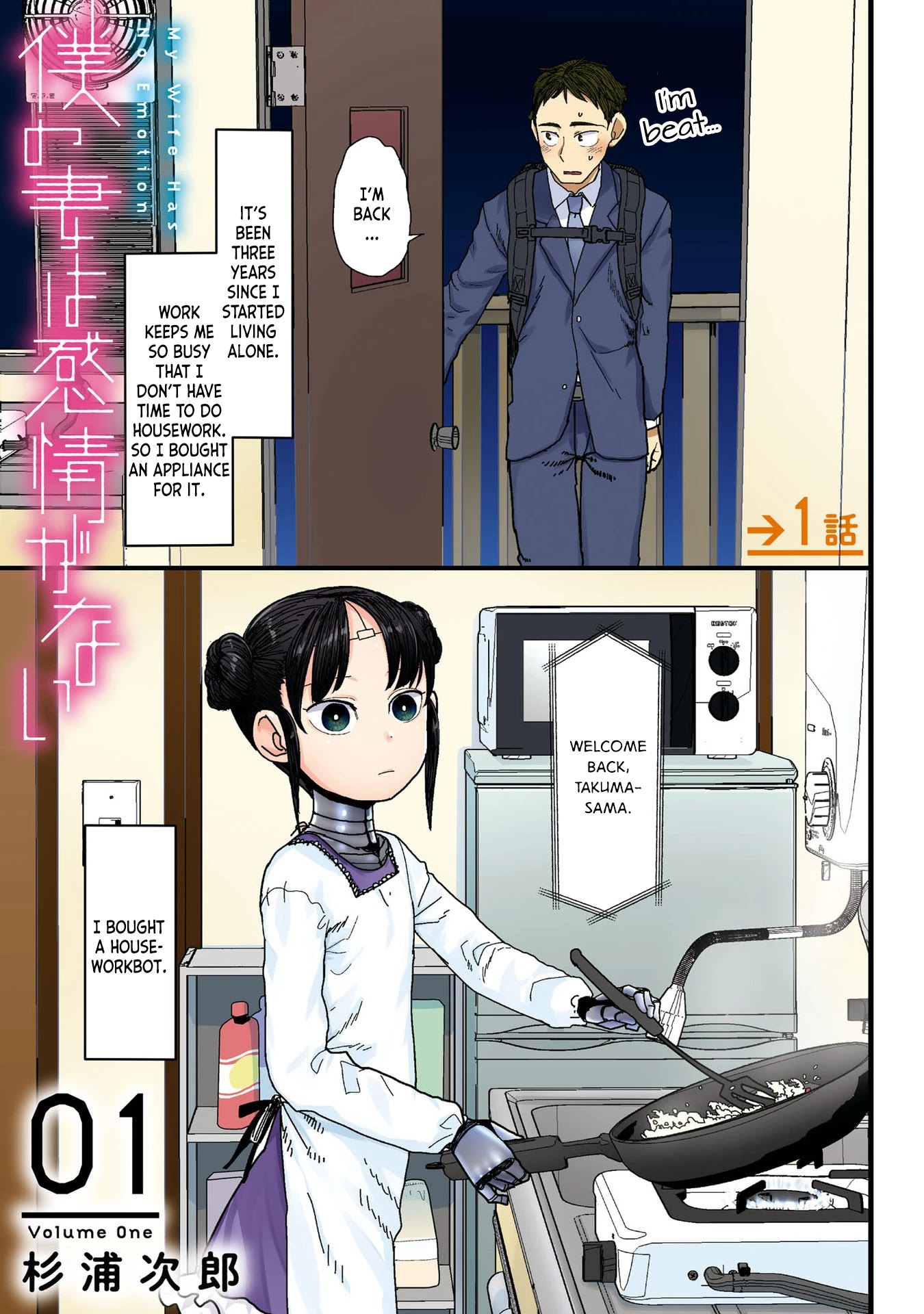 Boku no Tsuma wa Kanjou ga Nai Chapter 1 page 3 - Chapter 1