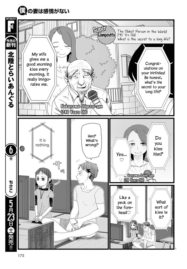 Boku no Tsuma wa Kanjou ga Nai Chapter 10 page 5 - Chapter 10