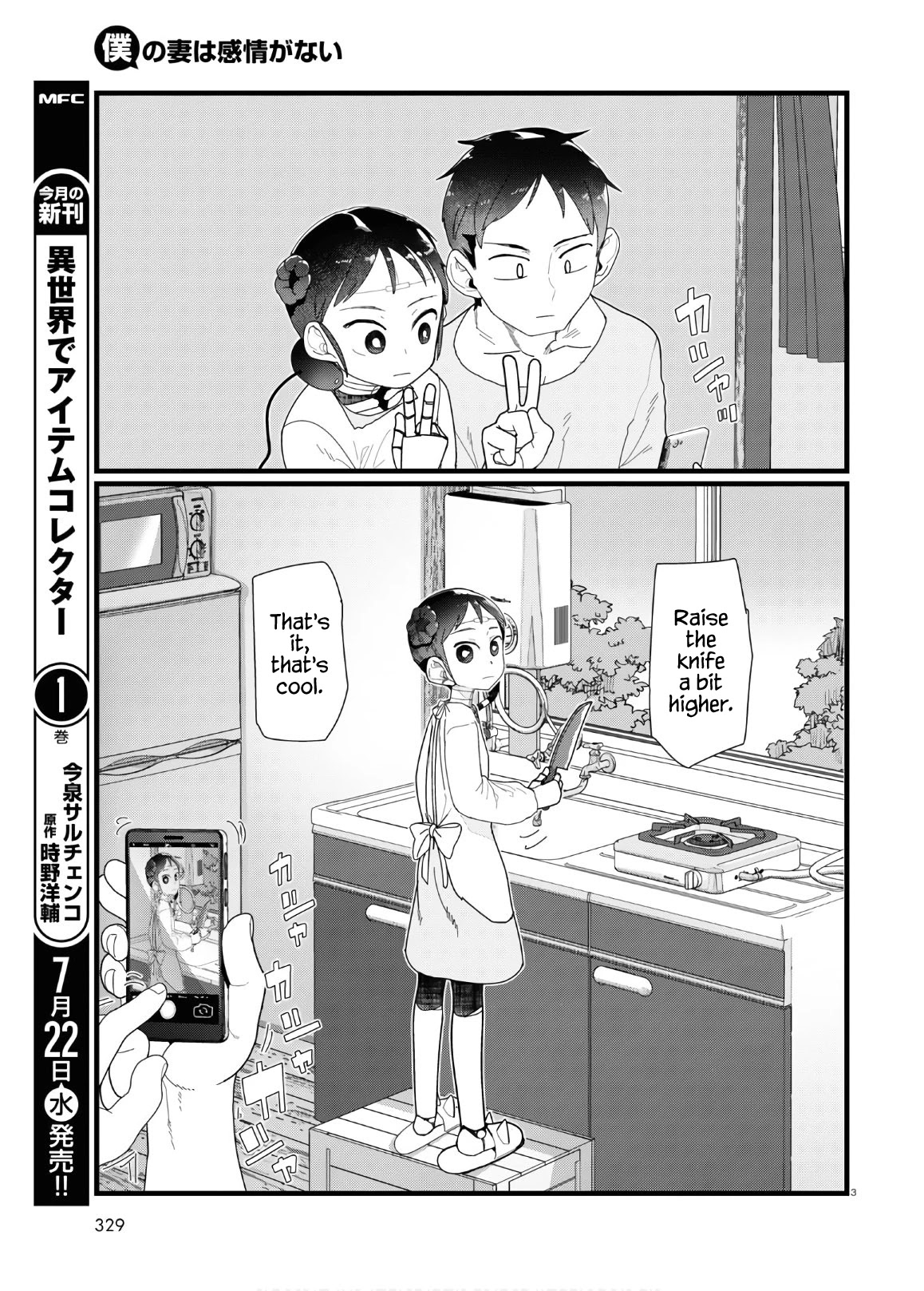 Boku no Tsuma wa Kanjou ga Nai Chapter 12 page 3 - Chapter 12