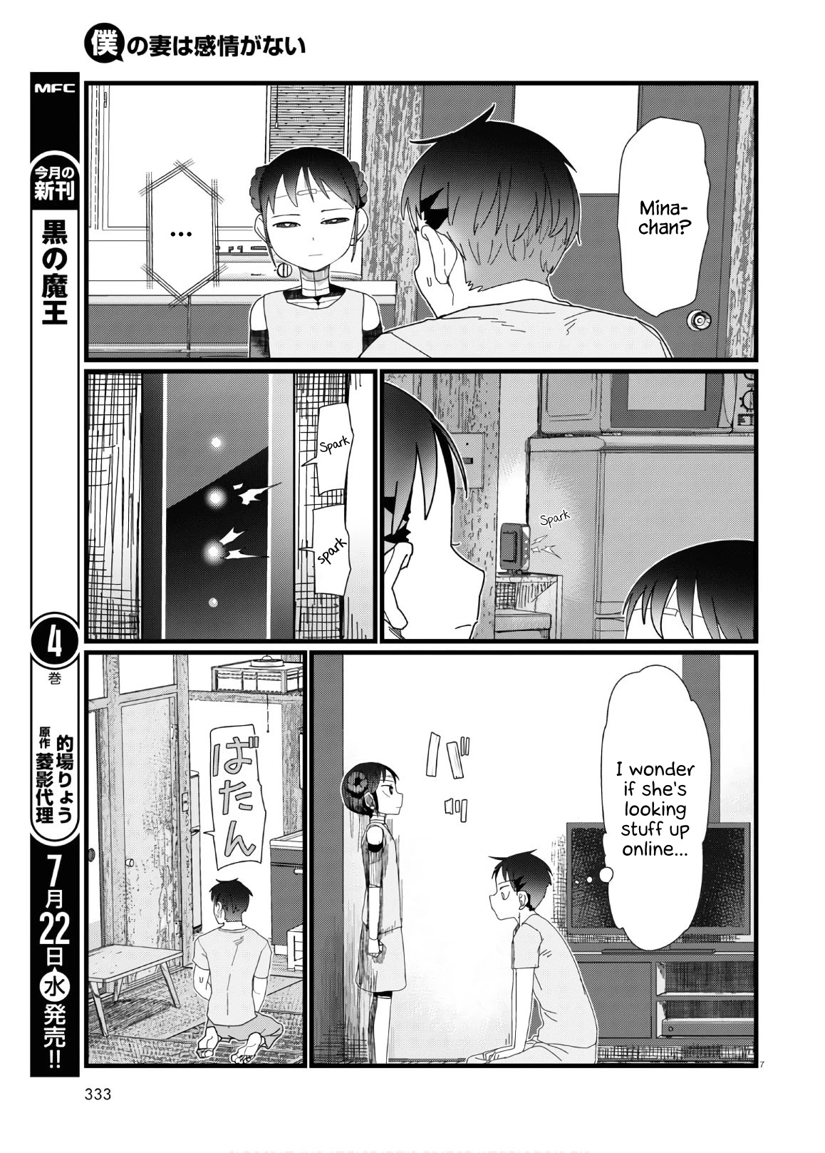 Boku no Tsuma wa Kanjou ga Nai Chapter 12 page 7 - Chapter 12