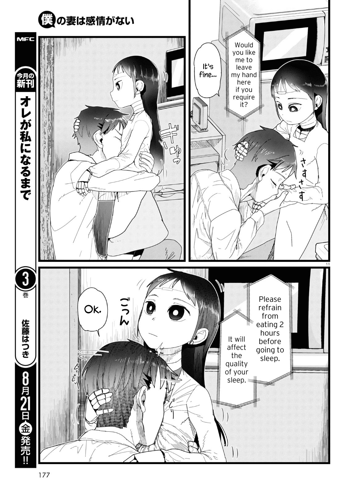 Boku no Tsuma wa Kanjou ga Nai Chapter 13 page 11 - Chapter 13