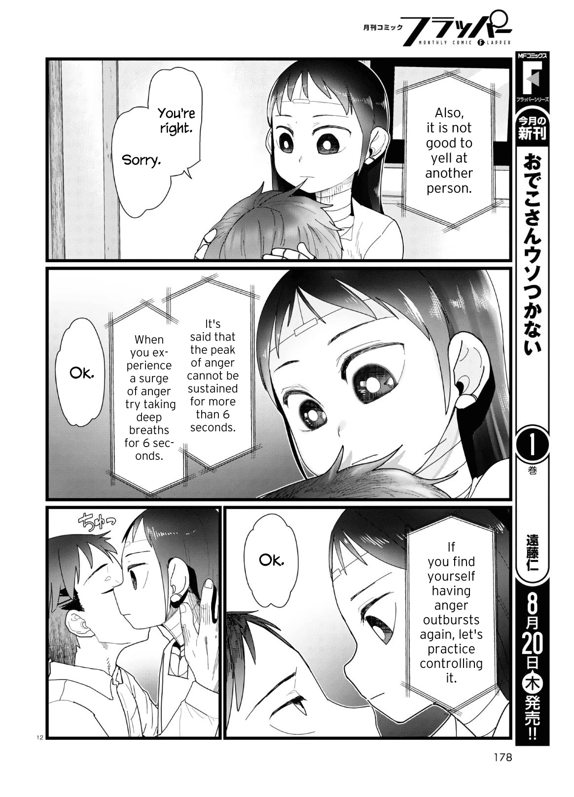Boku no Tsuma wa Kanjou ga Nai Chapter 13 page 12 - Chapter 13