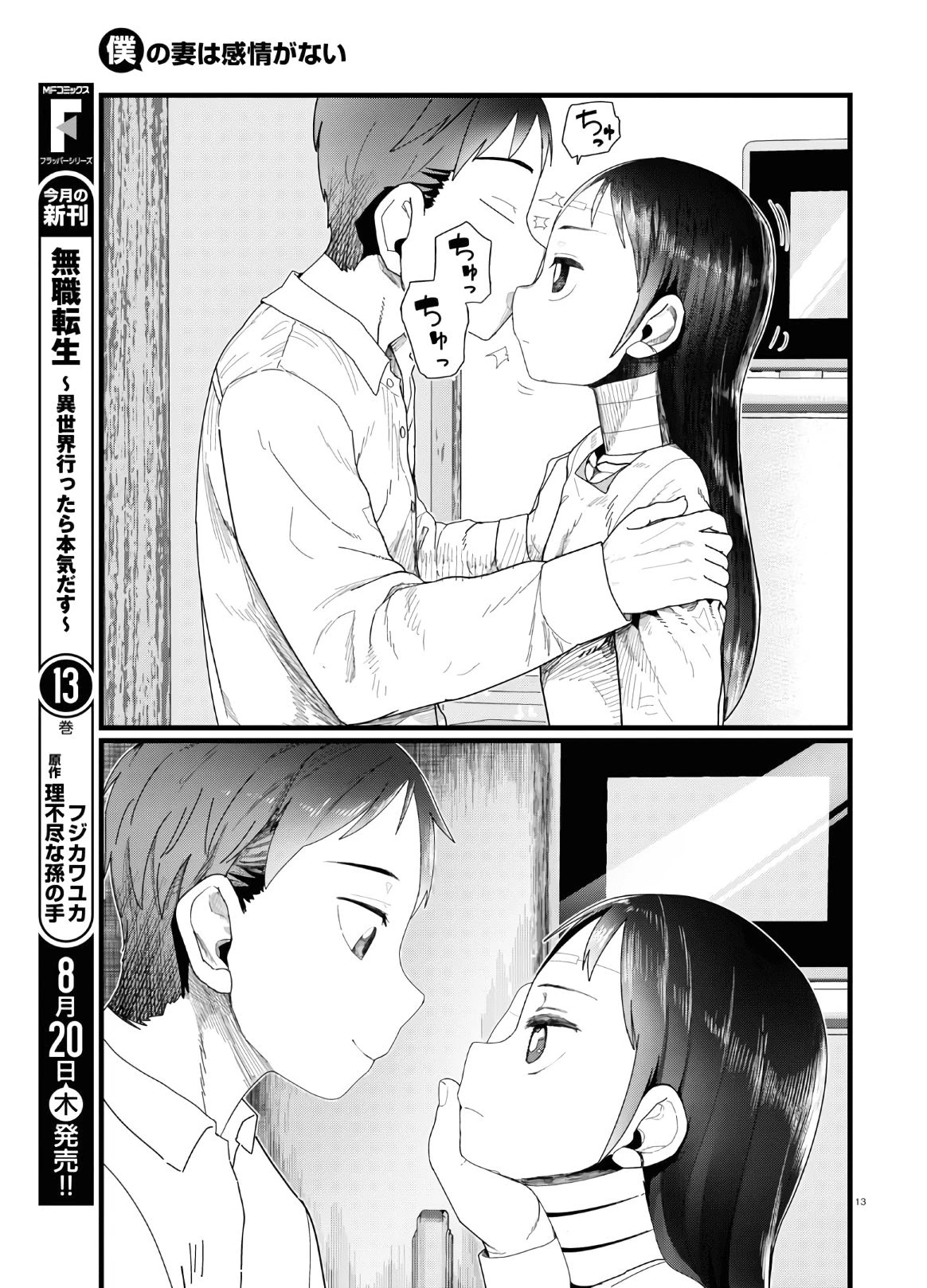 Boku no Tsuma wa Kanjou ga Nai Chapter 13 page 13 - Chapter 13