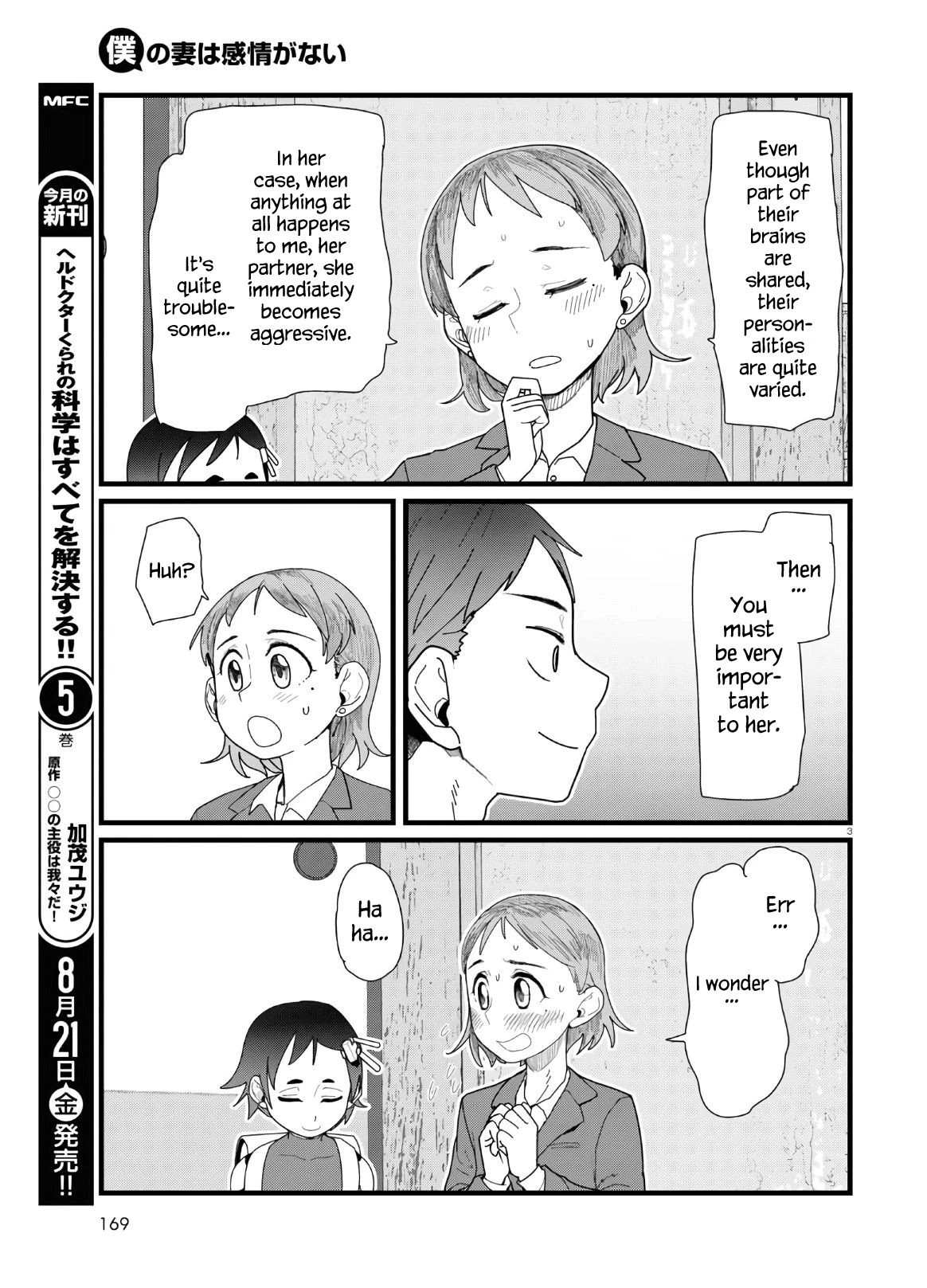 Boku no Tsuma wa Kanjou ga Nai Chapter 13 page 3 - Chapter 13