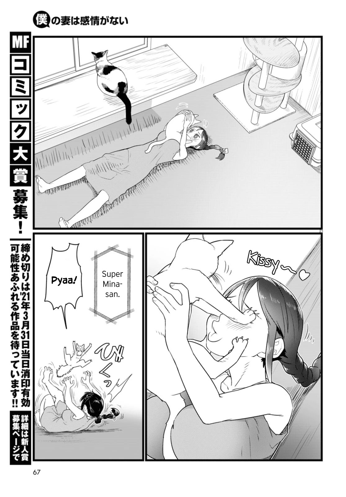 Boku no Tsuma wa Kanjou ga Nai Chapter 15 page 21 - Chapter 15