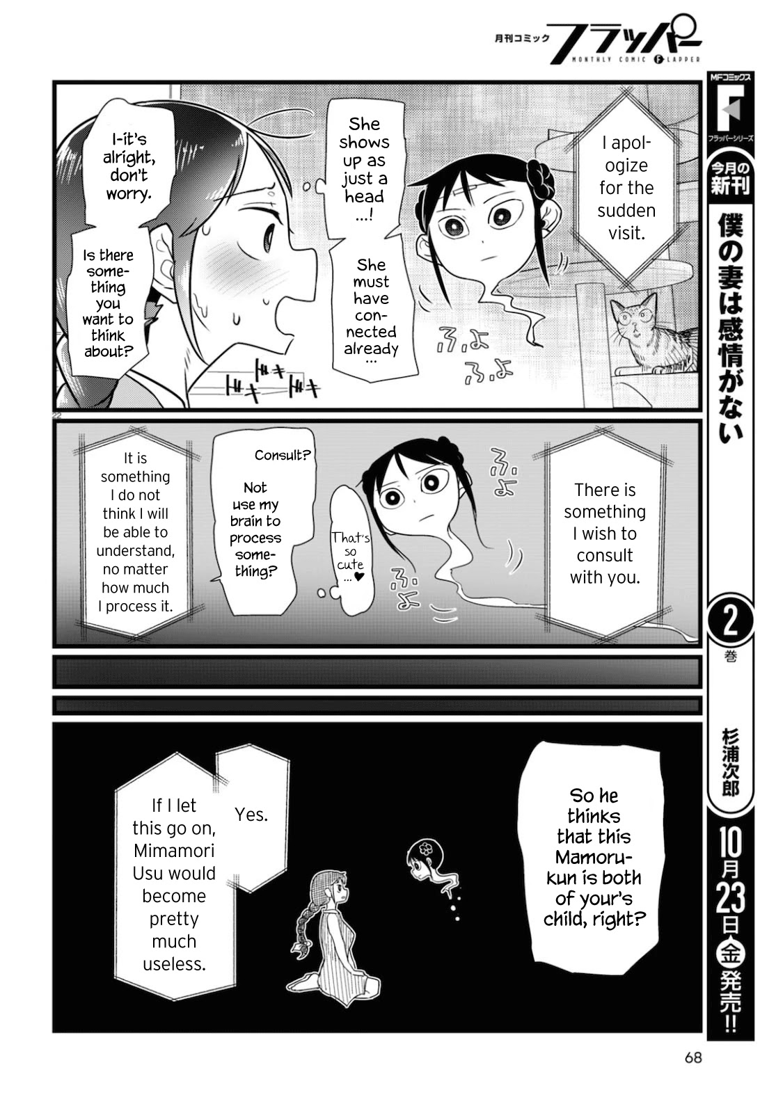 Boku no Tsuma wa Kanjou ga Nai Chapter 15 page 22 - Chapter 15
