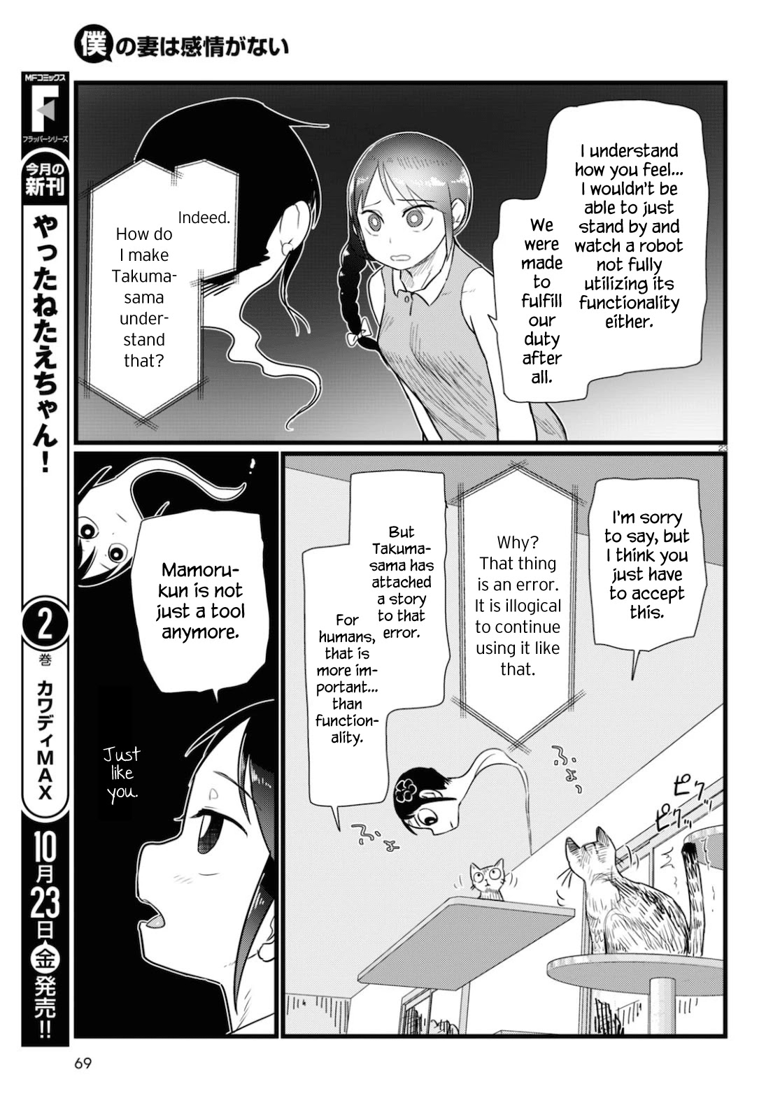 Boku no Tsuma wa Kanjou ga Nai Chapter 15 page 23 - Chapter 15