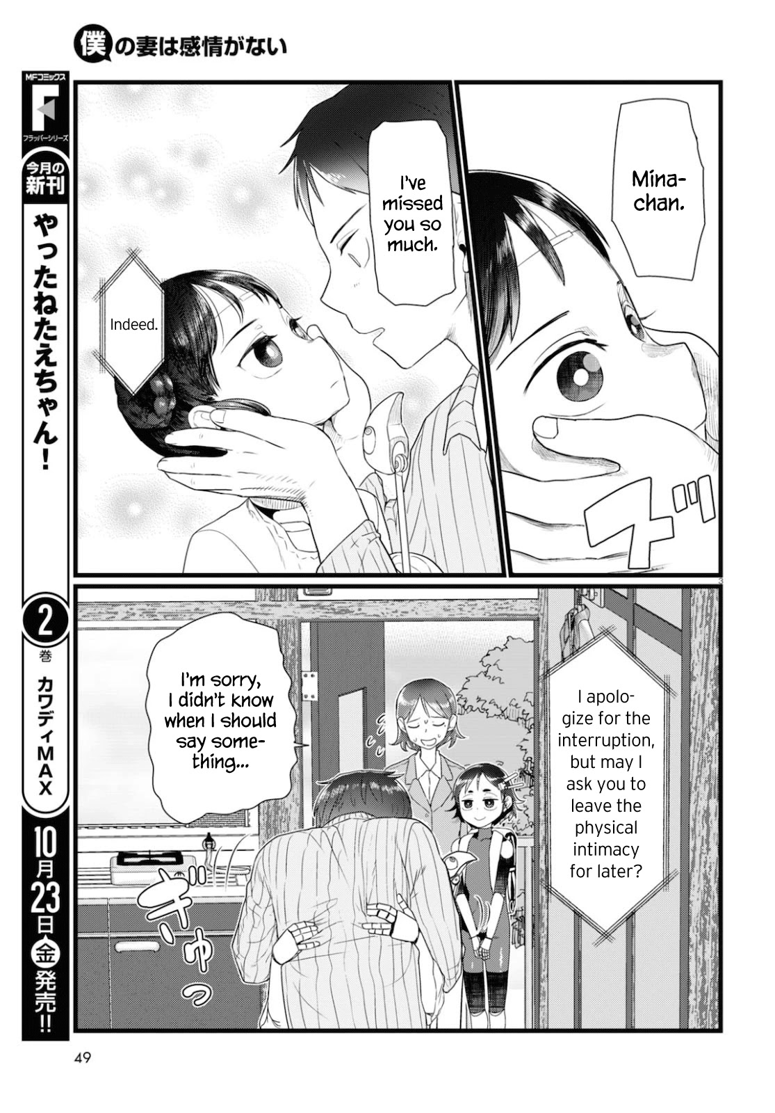 Boku no Tsuma wa Kanjou ga Nai Chapter 15 page 3 - Chapter 15