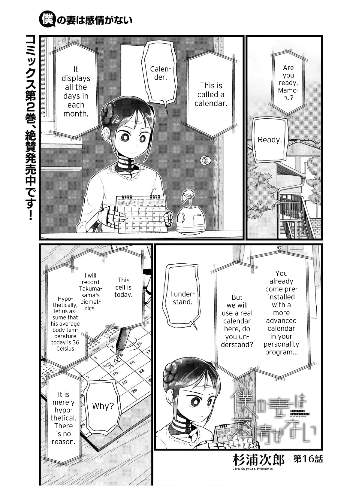 Boku no Tsuma wa Kanjou ga Nai Chapter 16 page 1 - Chapter 16