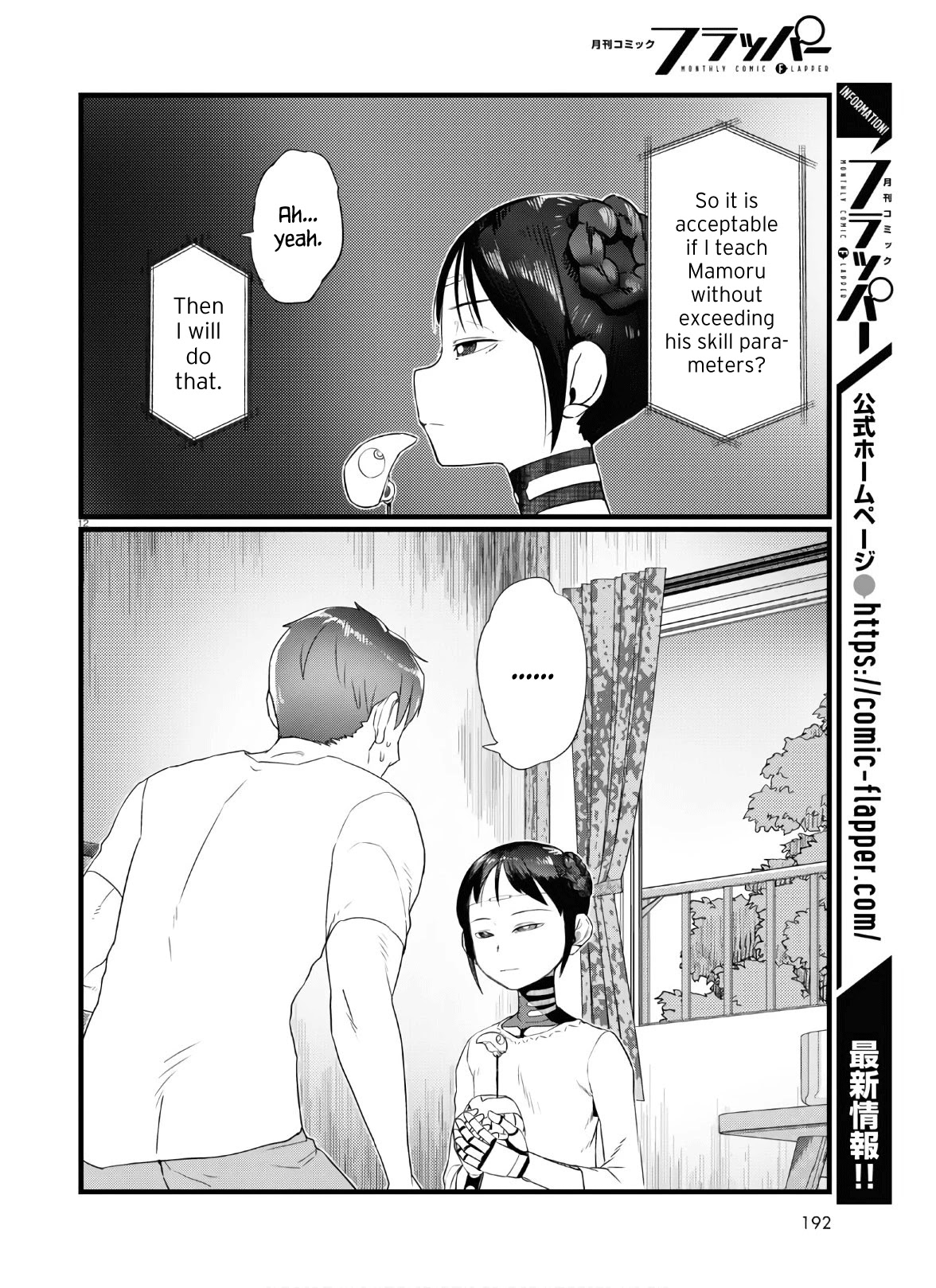 Boku no Tsuma wa Kanjou ga Nai Chapter 16 page 12 - Chapter 16