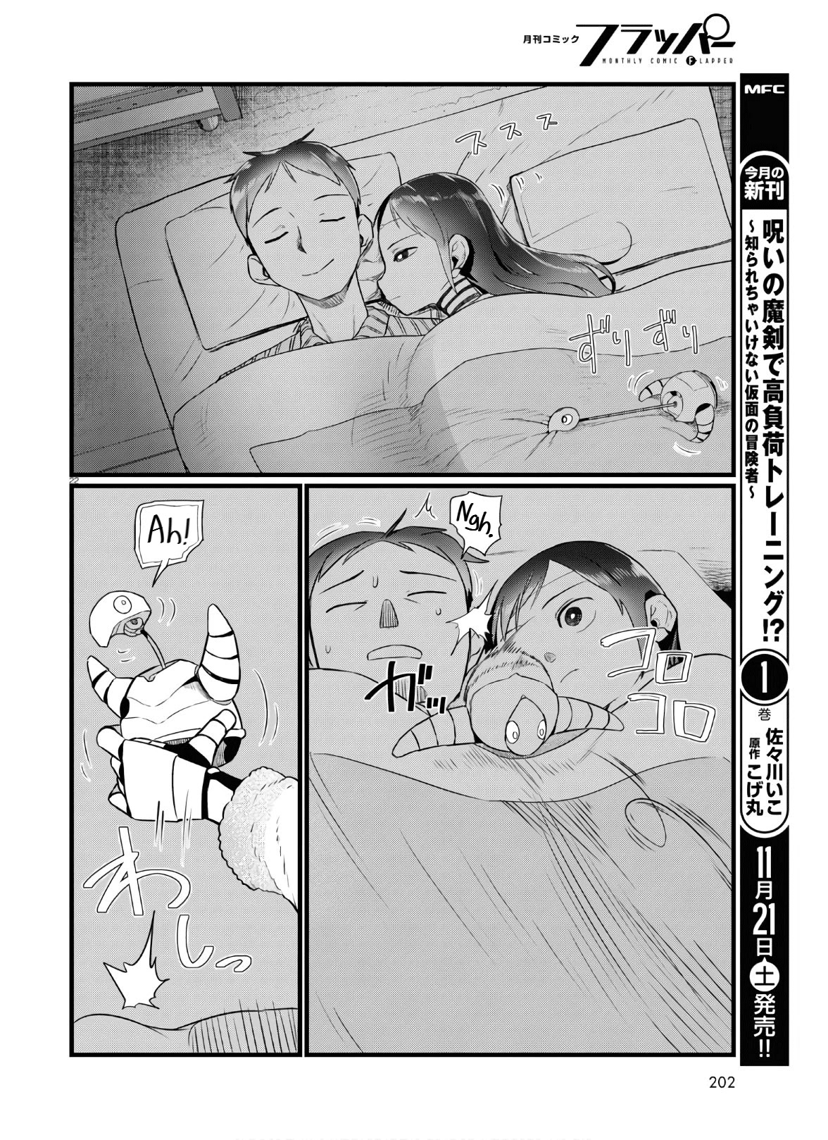 Boku no Tsuma wa Kanjou ga Nai Chapter 16 page 22 - Chapter 16