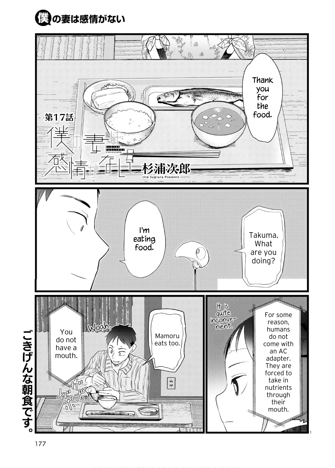 Boku no Tsuma wa Kanjou ga Nai Chapter 17 page 1 - Chapter 17