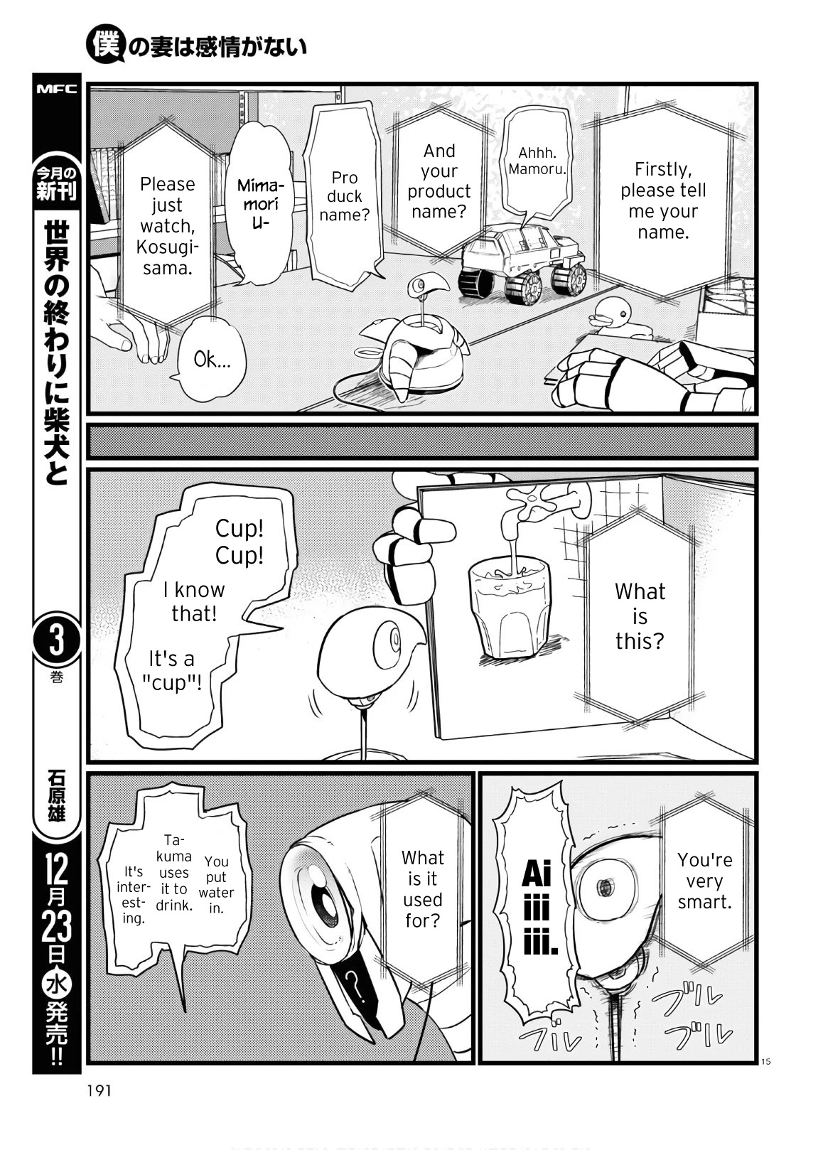 Boku no Tsuma wa Kanjou ga Nai Chapter 17 page 15 - Chapter 17