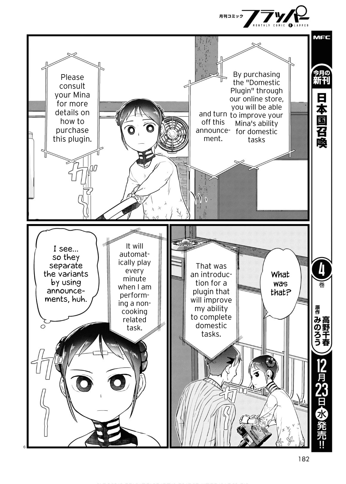 Boku no Tsuma wa Kanjou ga Nai Chapter 17 page 6 - Chapter 17