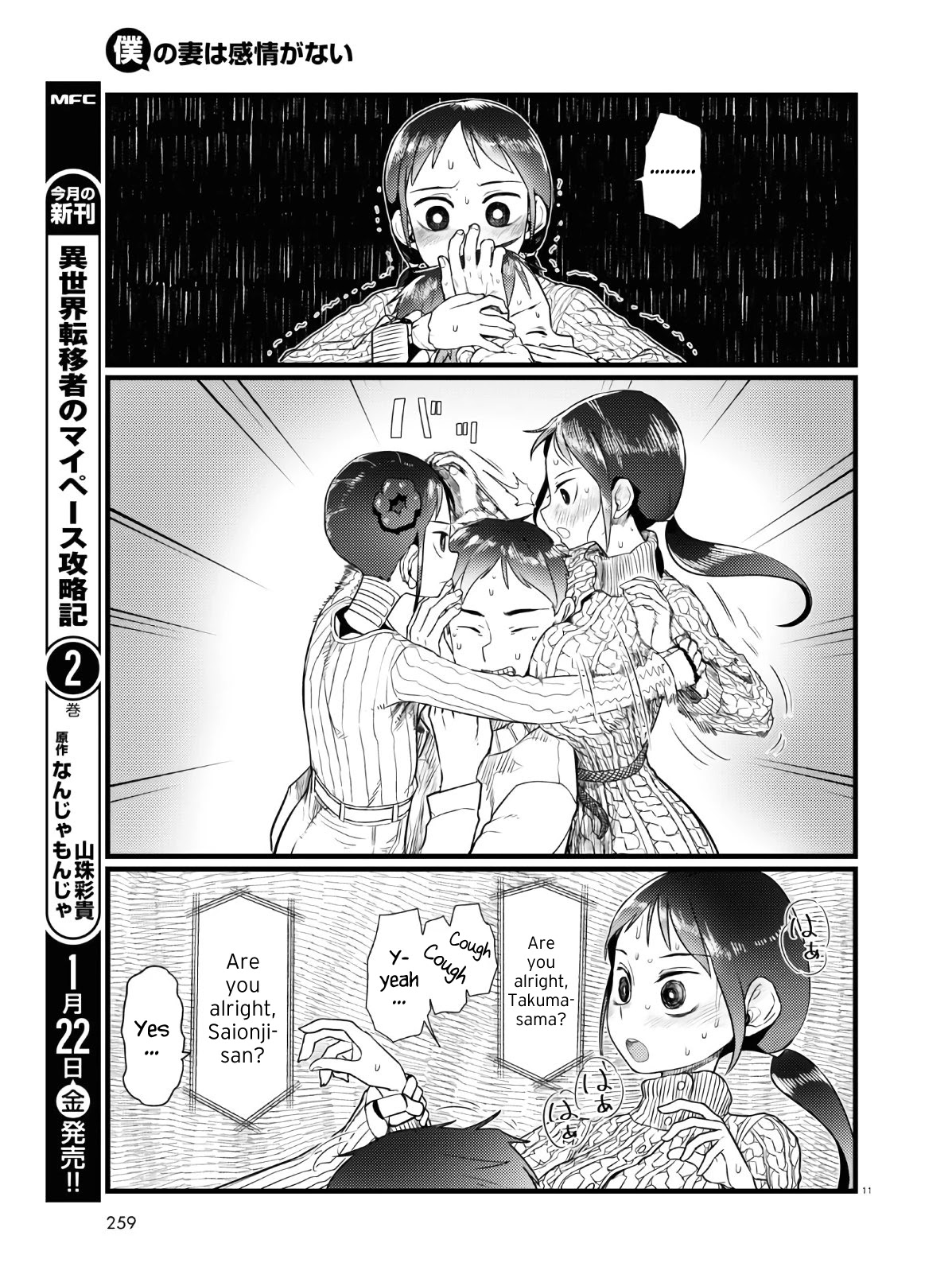 Boku no Tsuma wa Kanjou ga Nai Chapter 18 page 11 - Chapter 18